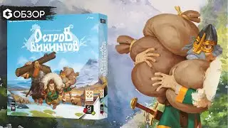 Остров викингов - Обзор настольной игры Looot | Geek Media