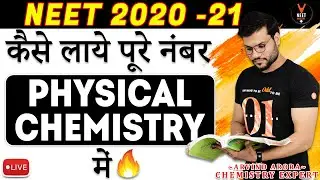 How to Get Full Mark in Physical Chemistry for NEET 2020 Preparation | NEET Scoring Tips |Arvind sir