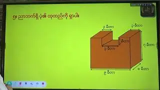 အခန်း ( ၁၉ ) Part ( 2 )