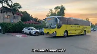 מועצה אזורית יואב - סיכום שנת 2025