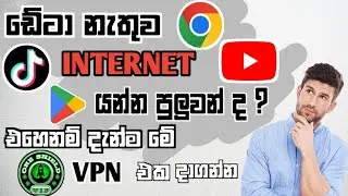 free internet vpn sinhala /ඩේටා නැතුව ඉන්ටර්නෙට් යන්න.#vpn #sinhala #2025 #2026  #freeinternetvpn