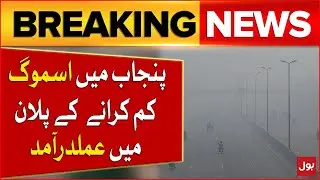 Implementation of Smog Reduction Plan in Punjab | Breaking News
