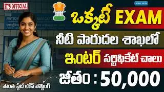 🚨 నీటి పారుదల శాఖలో క్లర్క్ ఉద్యోగాలు | Inter అర్హతతో దరఖాస్తు చేయండి || IWAI LDC Notification 2025