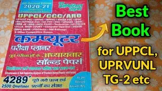 uppcl tg2 best book in hindi | uppcl computer best book | uppcl tg2 computer best book | uppcl book