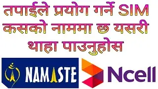 How To Check Sim Owner Name In NTC,NCELL.