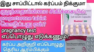 Progesterone tablet uses in tamil/கரு தங்க சாப்பிட வேண்டிய மாத்திரைin tamil@HappylifewithTheresa