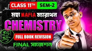 Chemistry Final Suggestion for Class-11 [Sem-2] | Chemistry Full Book Marathon Class-11 | Asmaul Sir