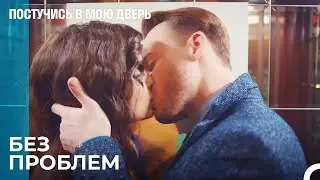Ужинные Свидания Серкана и Эда - Постучись В Мою Дверь