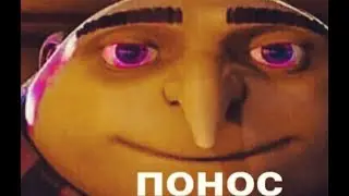 Попустили мясо.