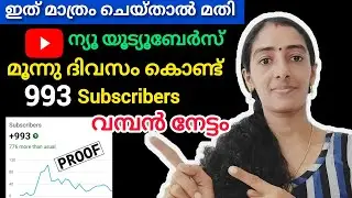🧲ഇങ്ങനെ SHORTS UPLOAD ചെയ്താൽ SUBSCRIBERS AND VIEWS കൂടും😱💯🔥👉 WITH PROOF | YOUTUBE TIPS MALAYALAM 