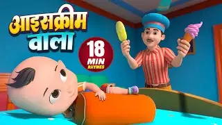आइसक्रीम वाला और बहुत सारे रोमांचक राइम्स | 18 Minutes Non-Stop Hindi Rhymes | Meeku Rhymes