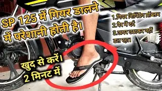 Honda sp 125 gear problem solve😊