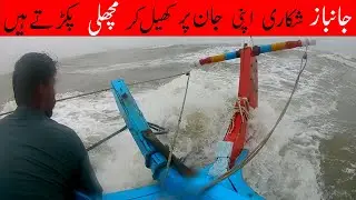 How To Throw NET in Dangerous Waves | Open Sea Fishing | Ibrahim Hyderi ( Peraath Season )
