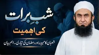 Shab e Barat 15 Shaban & Ramadan Exclusive Bayan by Molana Tariq Jameel