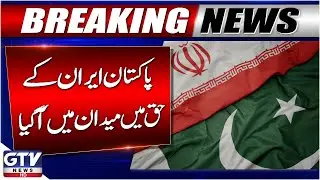 Breaking News : Iran US War Updates | Pakistan In Action | GTV News