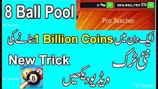 8 Ball Pool Unlimited Coins Hack 2018 - 100% Working - Generate 1 Billion+ Coins Daily