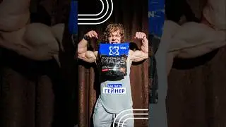 Набор массы с гейнером