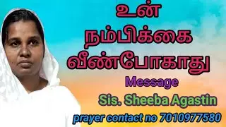 உன் நம்பிக்கை வீண்போகாது   sis. sheeba Agastin tamil Christian message prayer contact no 7010977580