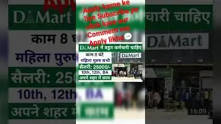 Dmart में निकली भर्ती | Dmart Job Vacancy 2023 | Private Company job vacancy 2023 |