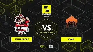 Team Empire Hope vs KHAN, Лига Париматч Relegation 2 сезон, bo3, game 1 [Maelstorm & Inmate]