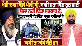 ਮੇਰੀ ਚਾਰ ਕਿੱਲੇ ਪੈਲੀ ਸੀ, ਸਾਰੀ ਹੜ੍ਹਾਂ ਵਿੱਚ ਰੁੜ ਗਈ,ਧੇਲਾ ਨਹੀਂ ਦਿੱਤਾ ਸਰਕਾਰ ਨੇ