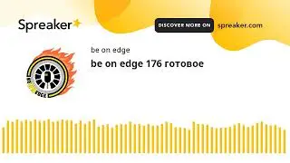 be on edge 176 готовое