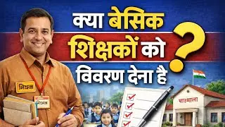 क्या मानव संपदा पोर्टल पर शिक्षकों को चल अचल संपत्ति का विवरण देना है ? 