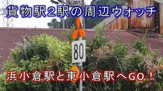 【第2話】浜小倉駅副本線使用停止レポート