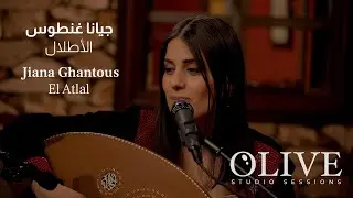 جيانا غنطوس - الاطلال | Jiana Ghantous - El Atlal