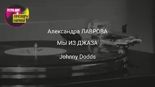 Александра ЛАВРОВА 