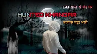 REAL GHOST CAUGHT ON CAMERA 🎥 60 SAAL SE BAND HUNTED HOUSE 😰