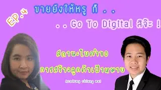 สถานะใบคำขอ/การสร้างลูกค้าเป้าหมาย ใน iPro Ep.4 - Academy Chiang mai