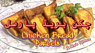 Chicken Bread Parcels | چکن بریڈ پارسل | Madiha&rsquo;s Kitchen Special | Ramadan Special | Iftar Special