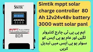SIMTEK MPPT Hybrid Solar charge controller 80A review | Best MPPT controller in Pakistan