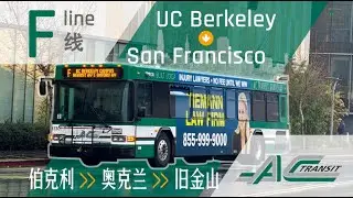 Full Ride Driver's View - AC TRANSIT F BUS Berkeley - San Francisco [INTELOSS's POV]