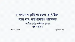 Recent job solution 2025 I Job Solution 2025 I বাংলাদেশ কম্পিউটার কাউন্সিল  I ১৭ই অক্টোবর ২০২৫