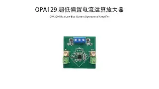 OPA129 Ultra Low Bias Current Operational Amplifier#relandsun