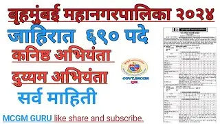 BMC Junior Engineer sub Engineer Recruitment|BMC JE SE VACANY 2024@mcgmguru
