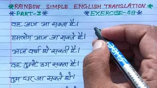 use of can may should must | rainbow simple english translation part 3 exercise 49