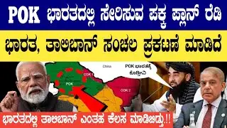 India Prepared Master Plan To POK Back | Wakhan Coriander Issue | Think Forever 