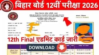 🔥 12th Admit Card 2026 Download | Bihar Board 12th Admit Card Download Kaise Kare 2026