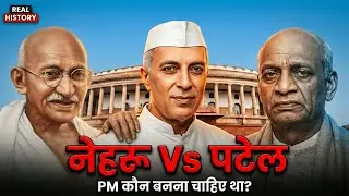 Nehru vs Patel Explained | Leadership, Vision & Nation Building