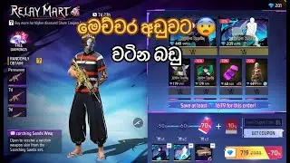 අළුත් discount එකෙන් මෙච්චර අඩුවට | Free fire new relay mart event full review sinhala 2026