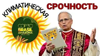 Global Moral and Climate Agenda.