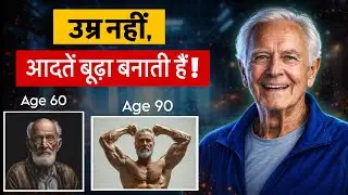 उम्र नहीं, आदतें बूढ़ा बनाती हैं | The Secret to Living 100 Years | Audiobook 