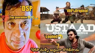 Ustaad Bhagat Singh bgm copy troll | #dsp #dsptroll, #ustaad