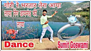 Gori Re Bhartar Tera Aaya | Sumit Goswami | Dance Cover By Emay Verma