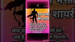 #Shri Ram song 2026 #
