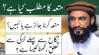 Kya Mutah Jaiz hai ? | Sociaty ka Bigarh | @kaleemullahmultani