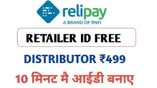 RNFI Relipay RETAILER ID FREE 🔥 DISTRIBUTOR Rs499 || Big offer 2022
